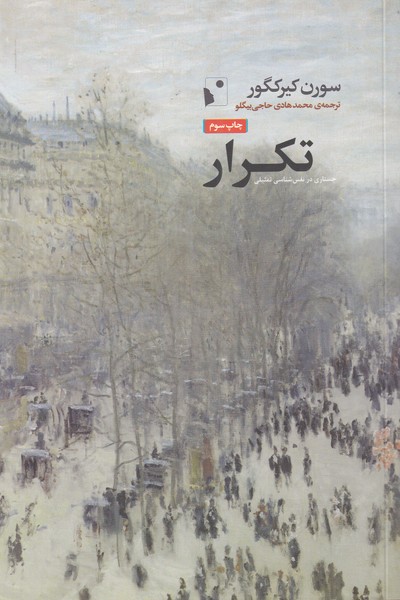 پایانه - تکرار