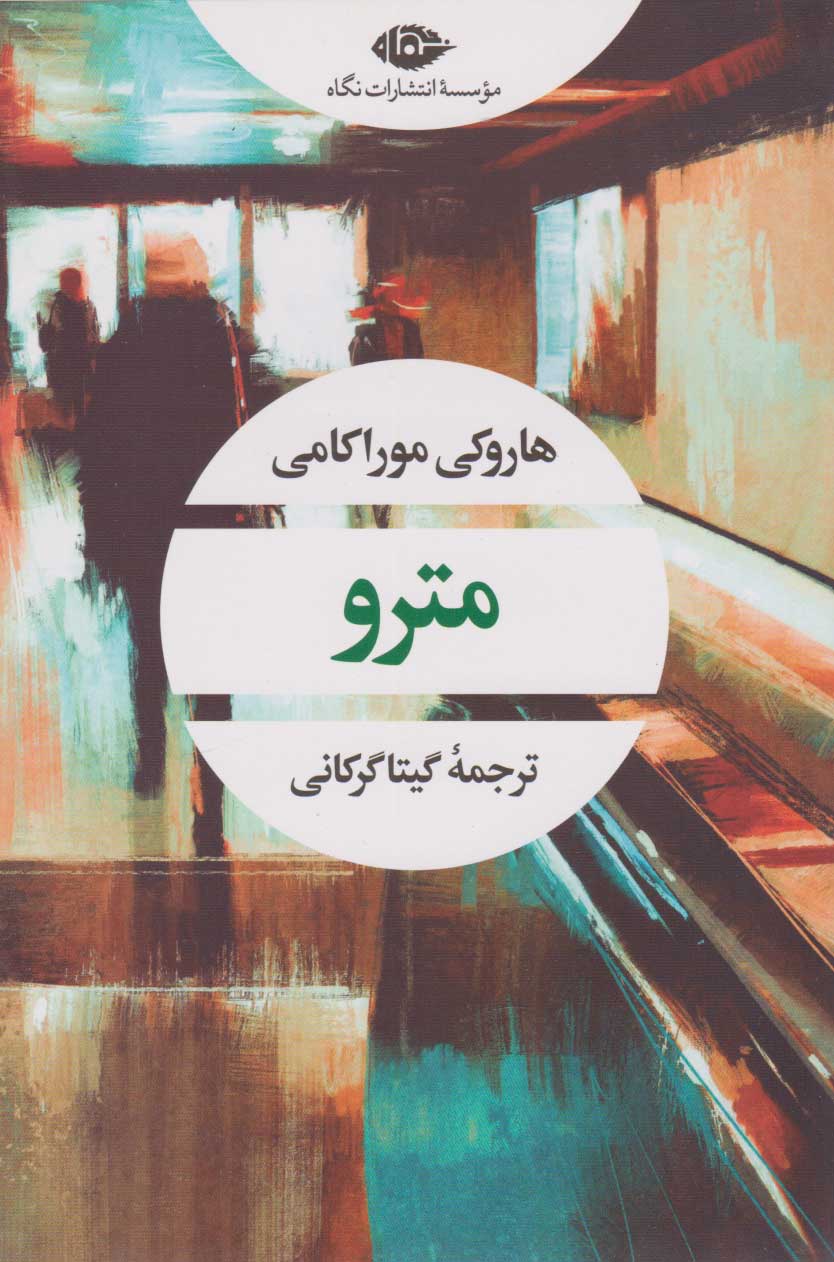 پایانه - مترو