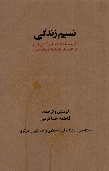 پایانه - نسیم زندگی