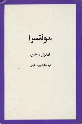 پایانه - مونتسرا