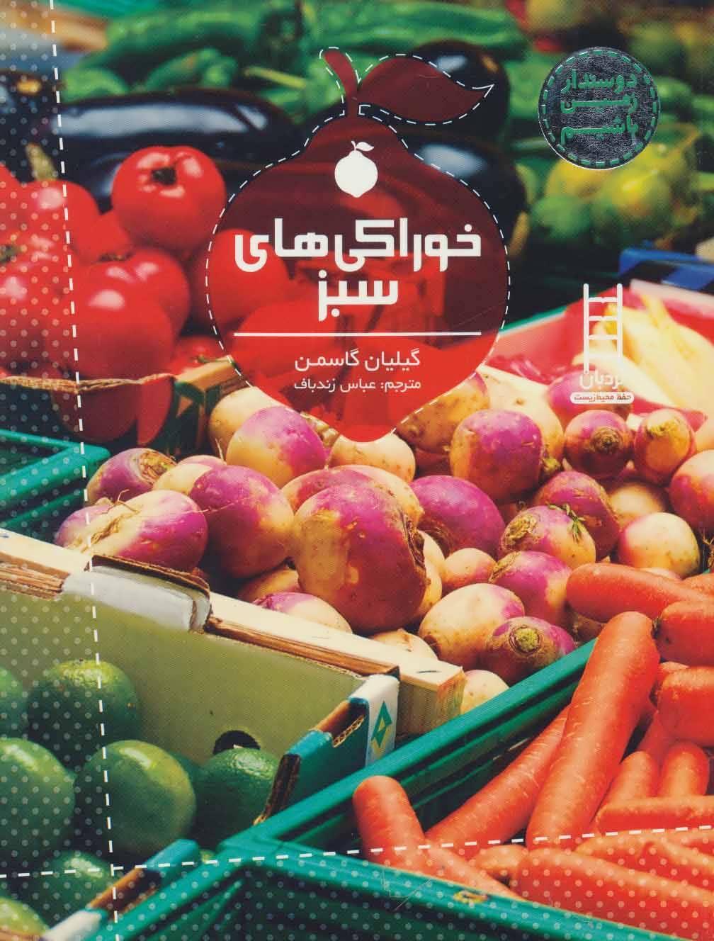 پایانه - خوراکی های سبز