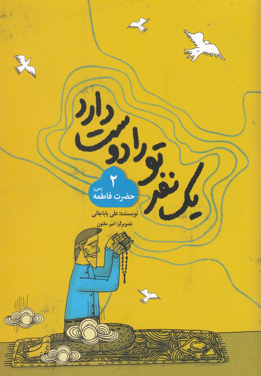 پایانه - یک نفر تورا دوست دارد 2