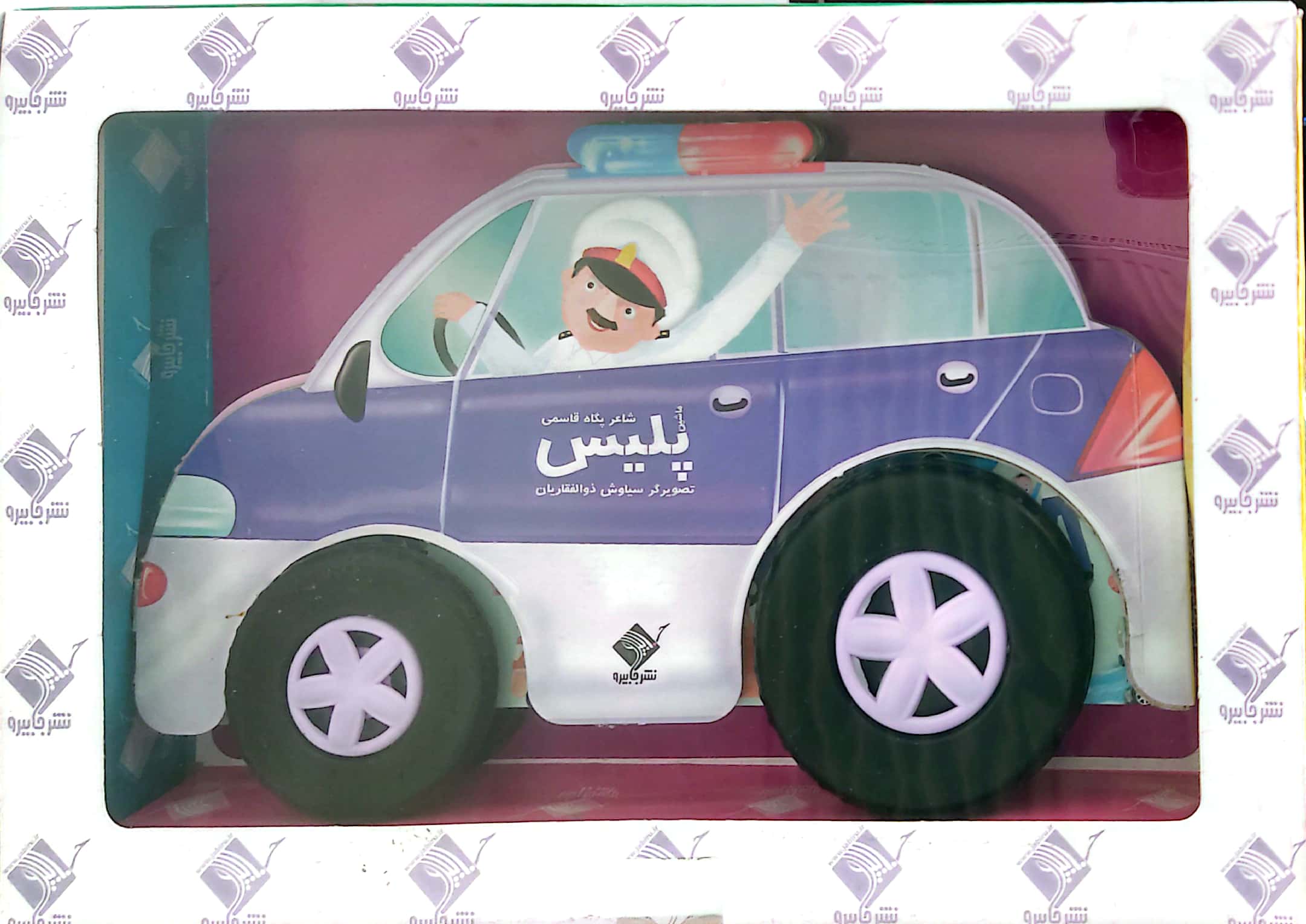 پایانه - ماشین پلیس (با جعبه)