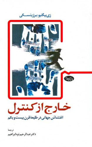 پایانه - خارج از کنترل