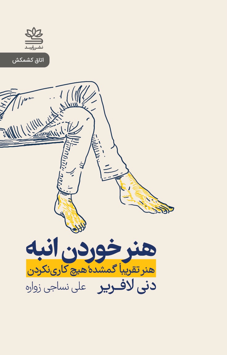 پایانه - هنر خوردن انبه