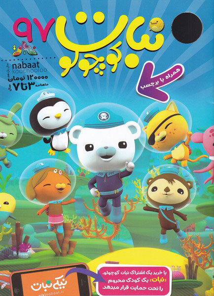 پایانه - ماهنامه نبات کوچولو 97