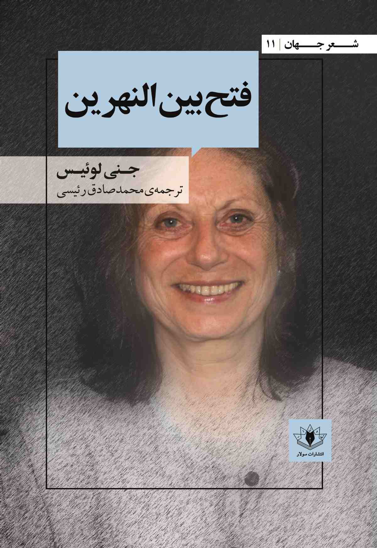 پایانه - فتح بین النهرین