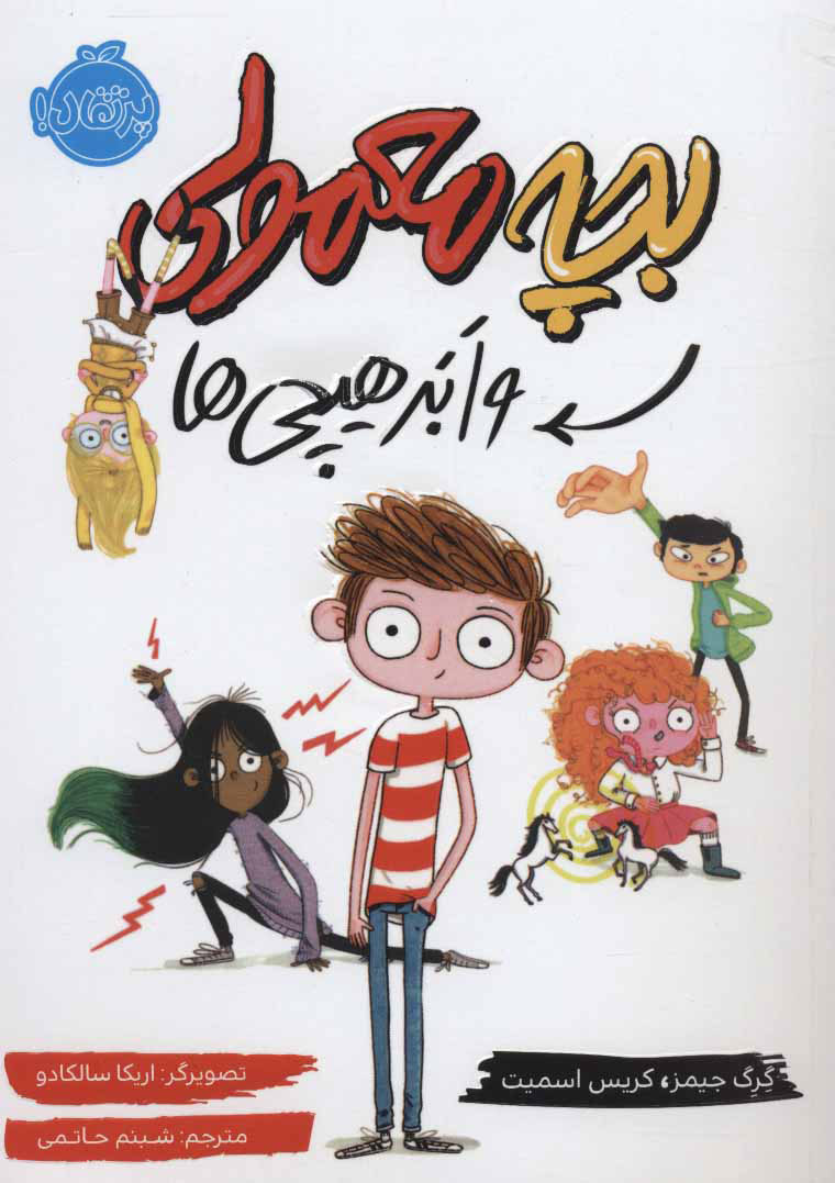 پایانه - بچه معمولی و ابر هیچی ها