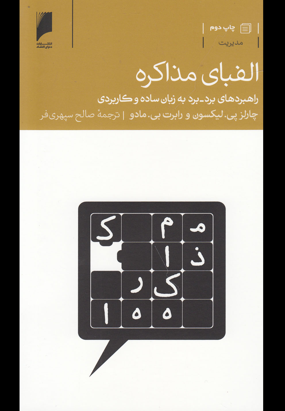 پایانه - الفبای مذاکره