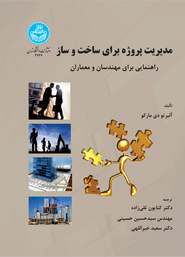 پایانه - مدیریت پروژه برای ساخت و ساز