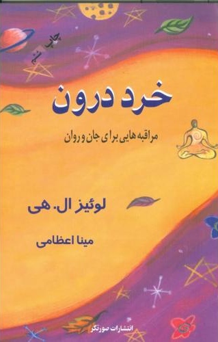 پایانه - خرد درون