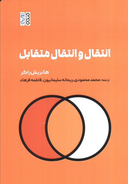 پایانه - انتقال و انتقال متقابل