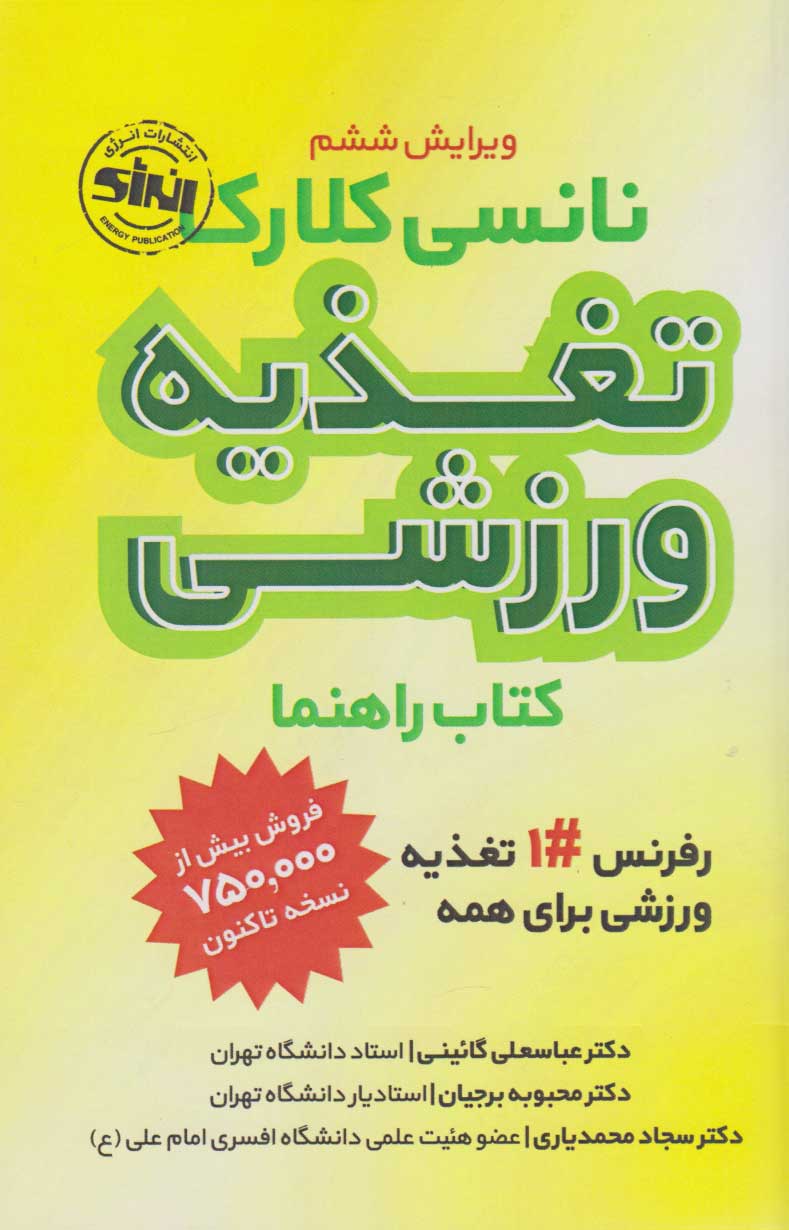 پایانه - تغذیه ورزشی