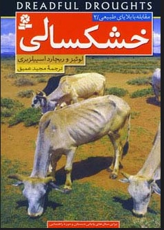 پایانه - خشکسالی