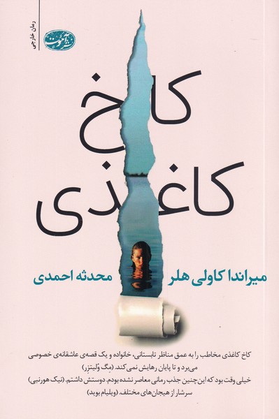 پایانه - کاخ کاغذی