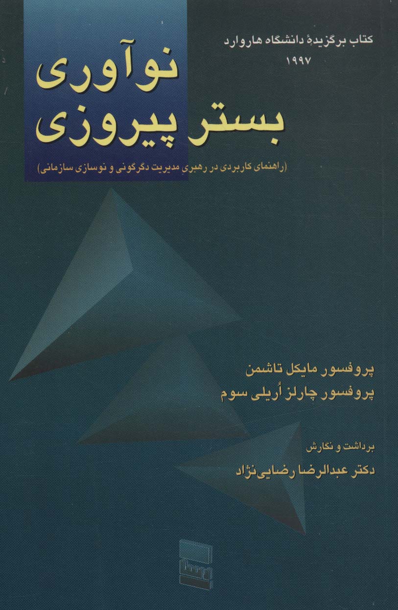 پایانه - نوآوری بستر پیروزی