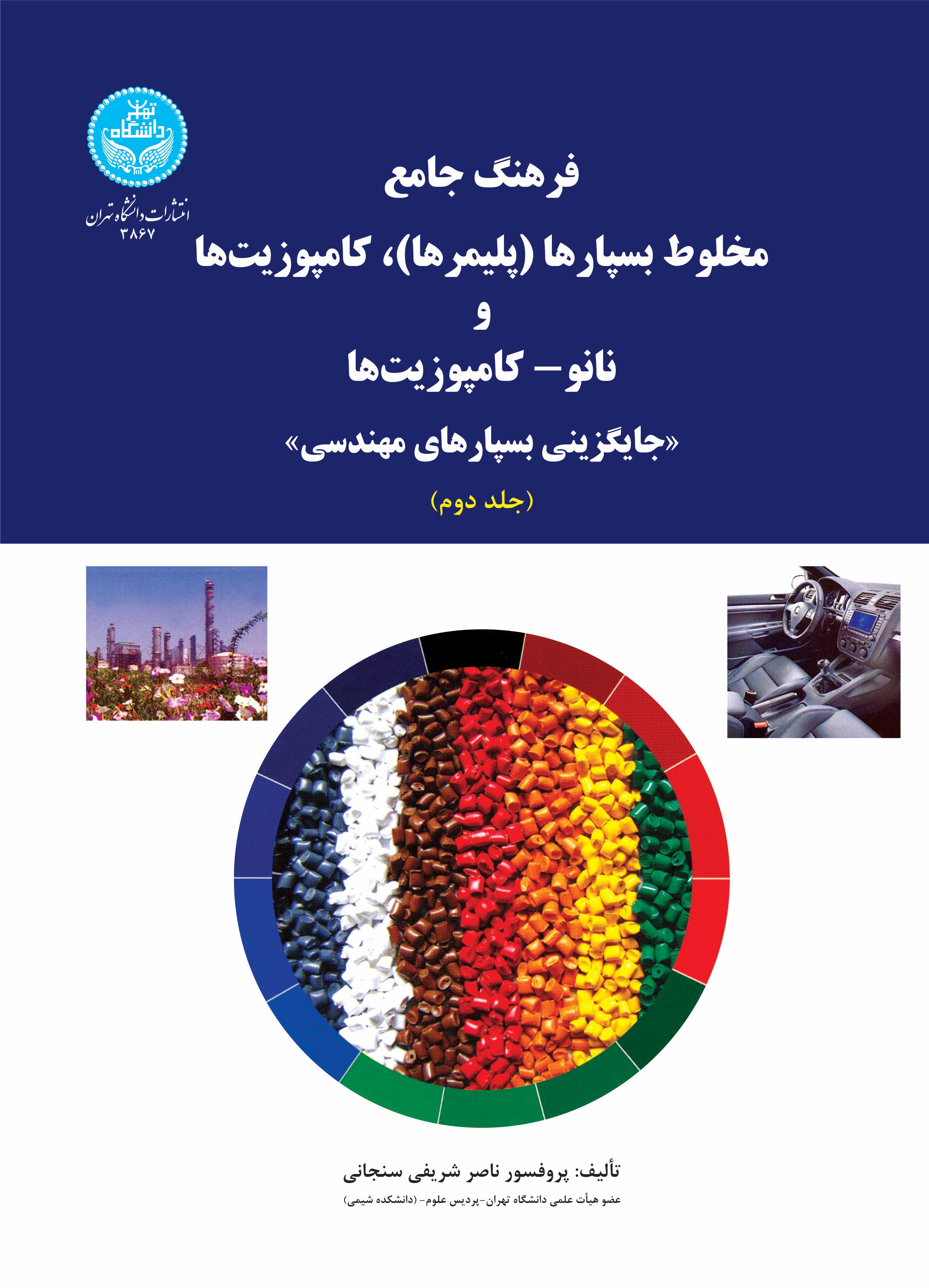 پایانه - فرهنگ جامع (جلد دوم)