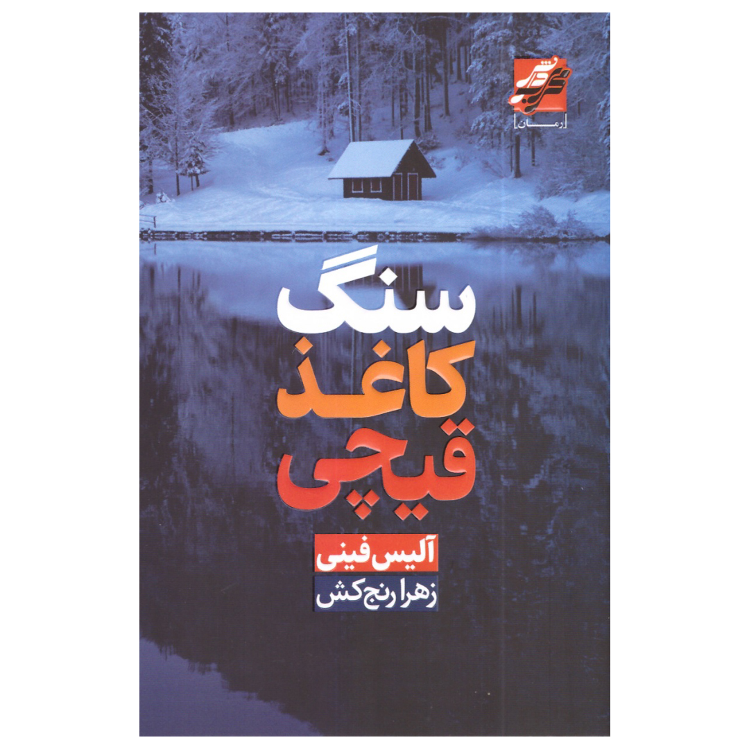 پایانه - سنگ کاغذ قیچی