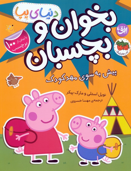 پایانه - دنیای پپا 47 (بخوان و بچسبان)