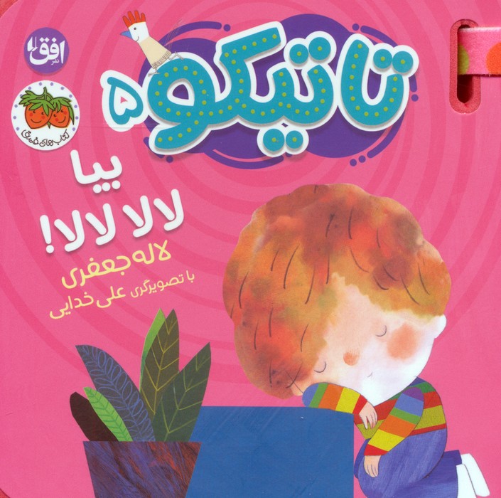 پایانه - تاتیکو 5