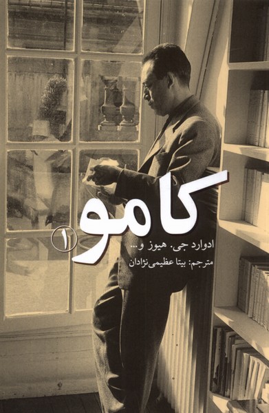 پایانه - کامو (1)