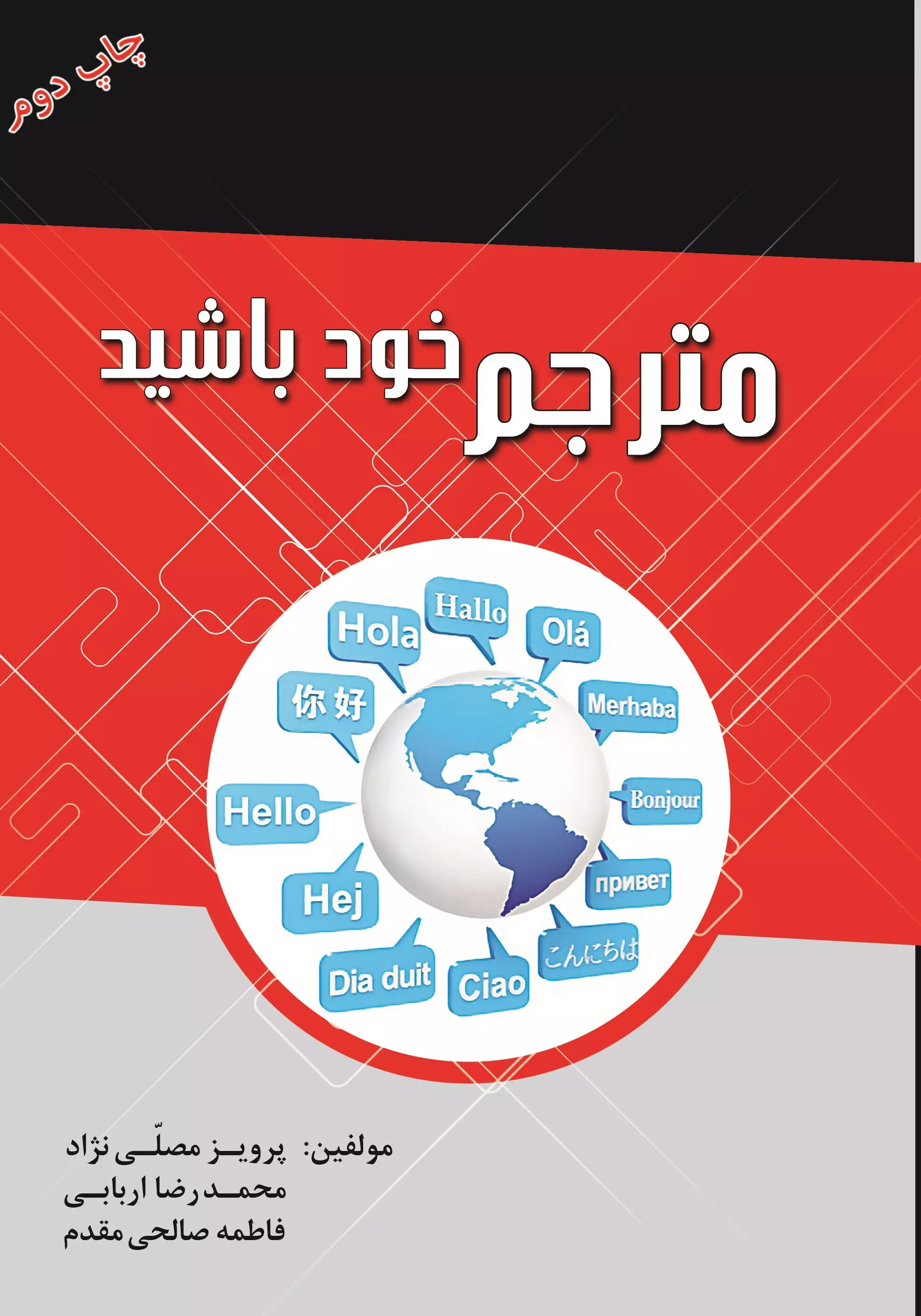 پایانه - مترجم خود باشید