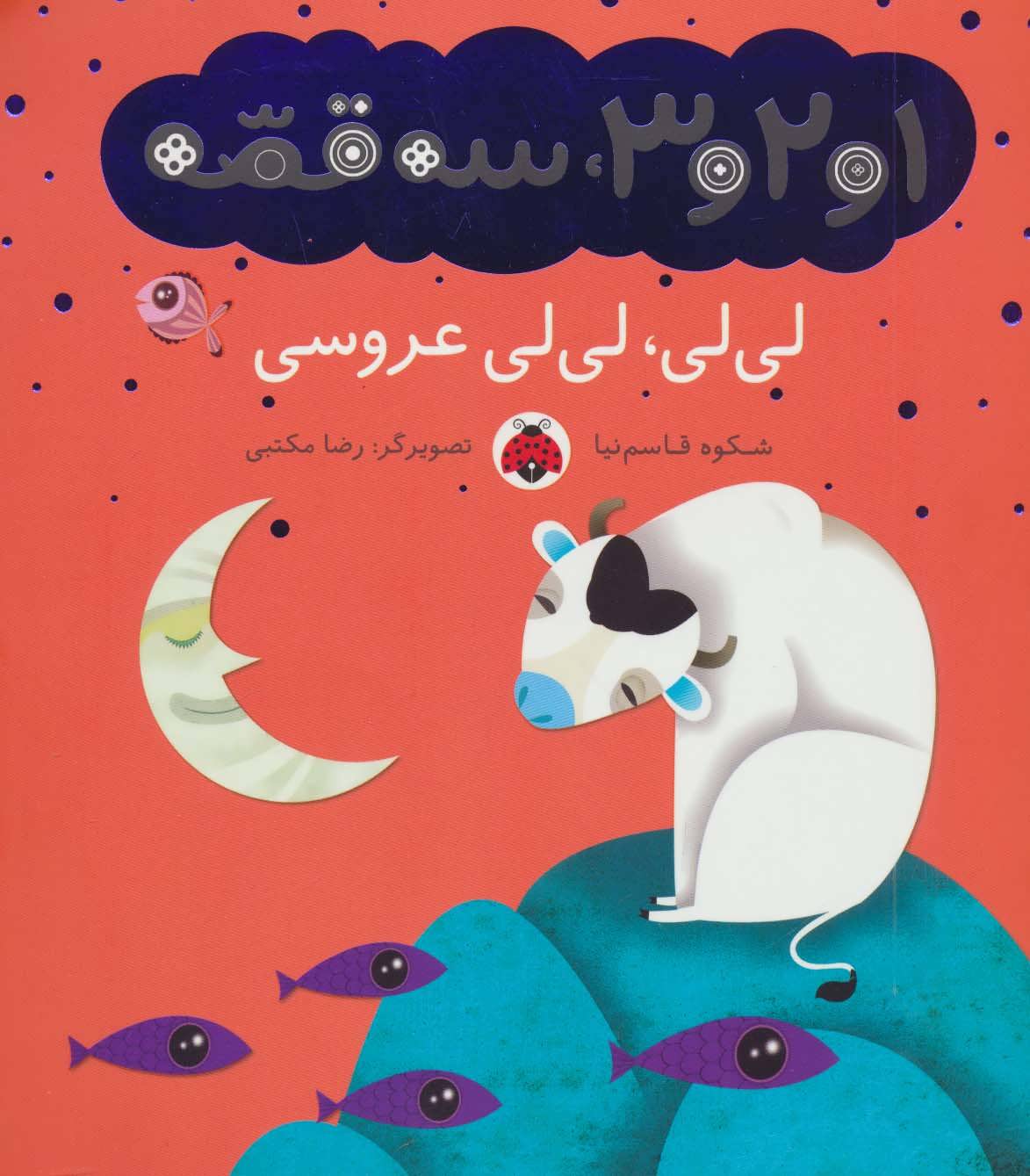 پایانه - لی لی،لی لی عروسی