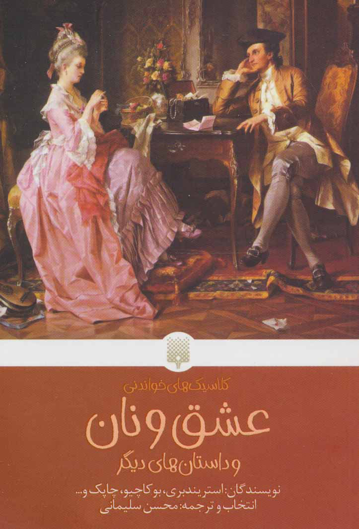 پایانه - عشق و نان