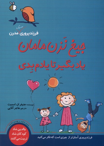 پایانه - جیغ نزن مامان یاد بگیر تا یادم بدی