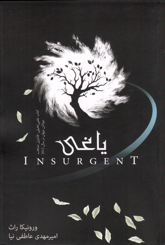 پایانه - یاغی