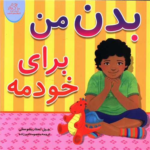 پایانه - بدن من برای خودمه