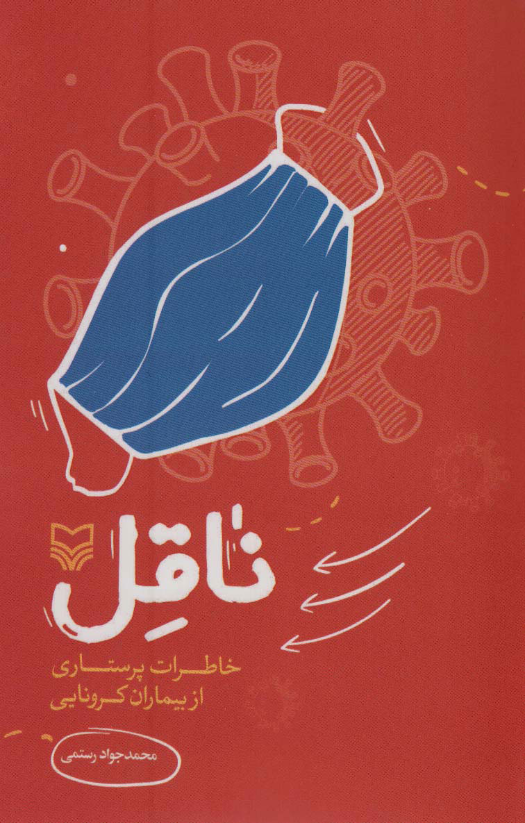 پایانه - ناقل