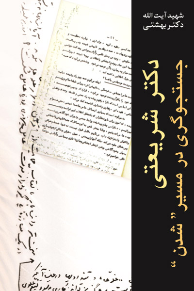 پایانه - دکتر شریعتی