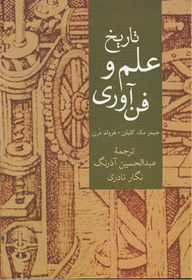 پایانه - تاریخ علم و فن آوری