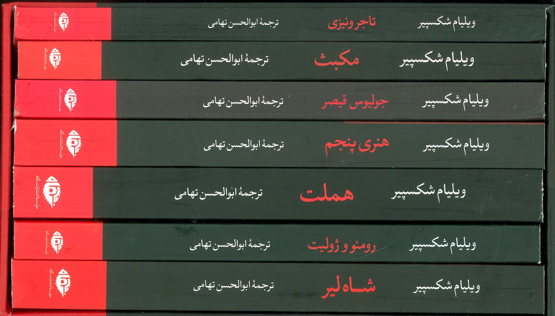 پایانه - مجموعه شکسپیر