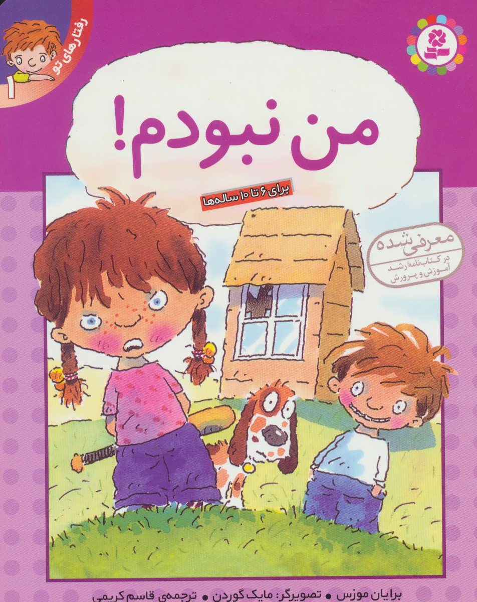 پایانه - من نبودم!