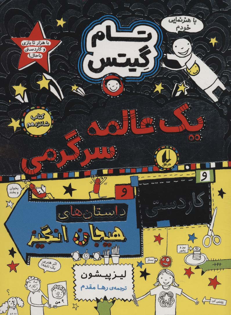 پایانه - یک عالمه سرگرمی و کاردستی و داستان های هیجان انگیز