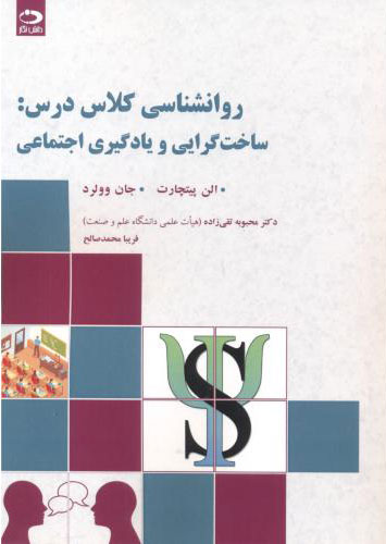 پایانه - روانشناسی کلاس درس