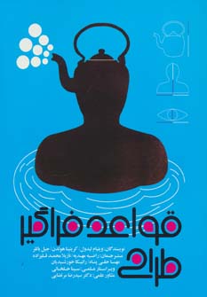 پایانه - قواعد فراگیر طراحی