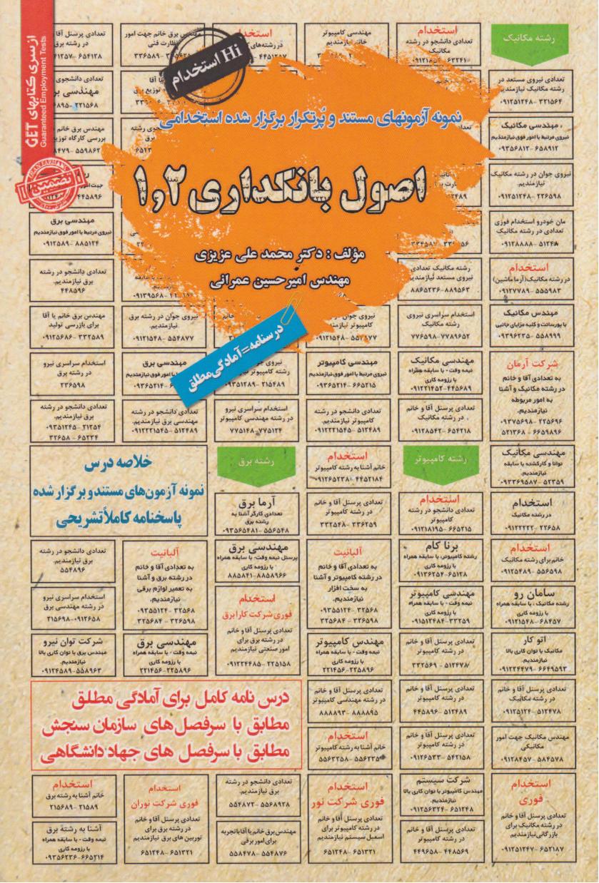 پایانه - اصول بانکداری 2و1