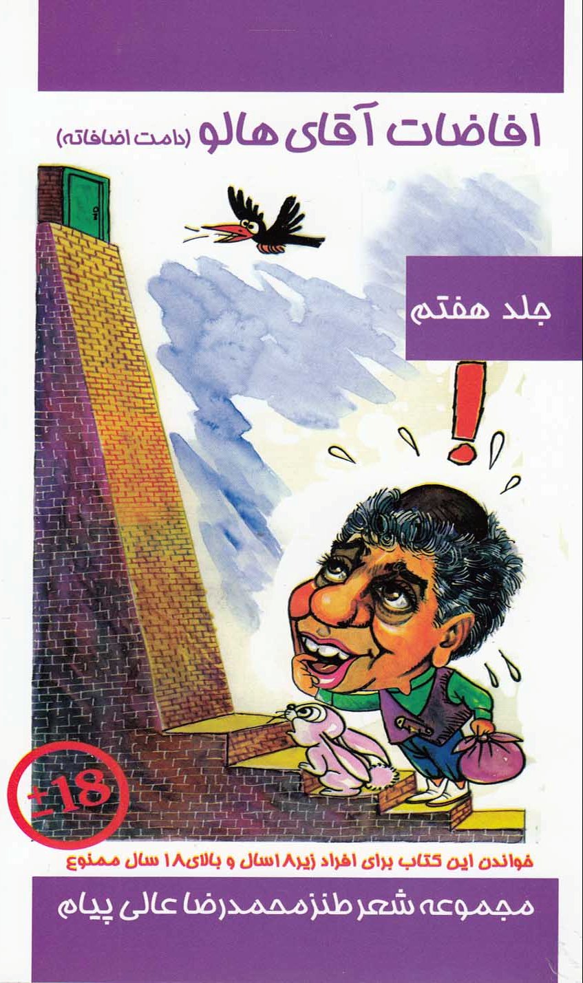 پایانه - افاضات آقای هالو 7 (دامت افاضاته)