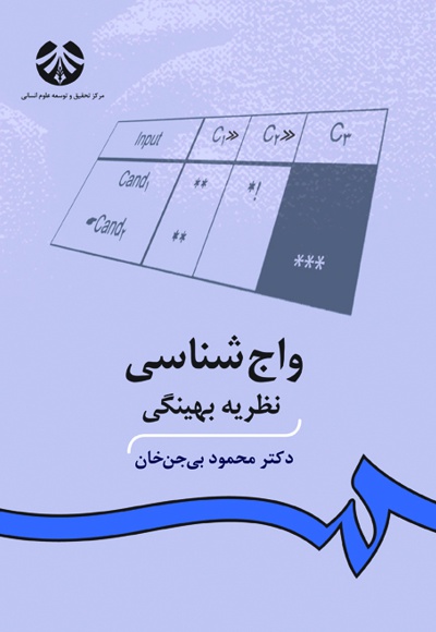 پایانه - واج شناسی