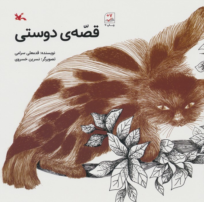 پایانه - قصه ی دوستی