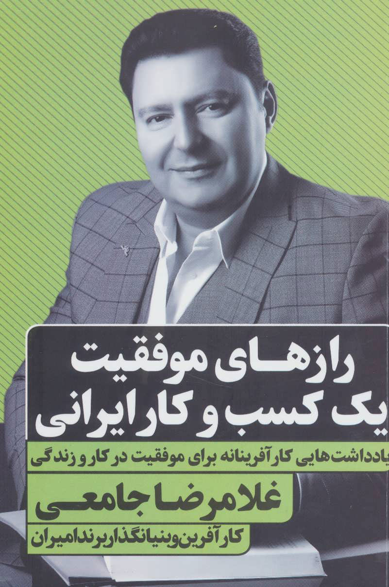 پایانه - رازهای موفقیت یک کسب و کار ایرانی