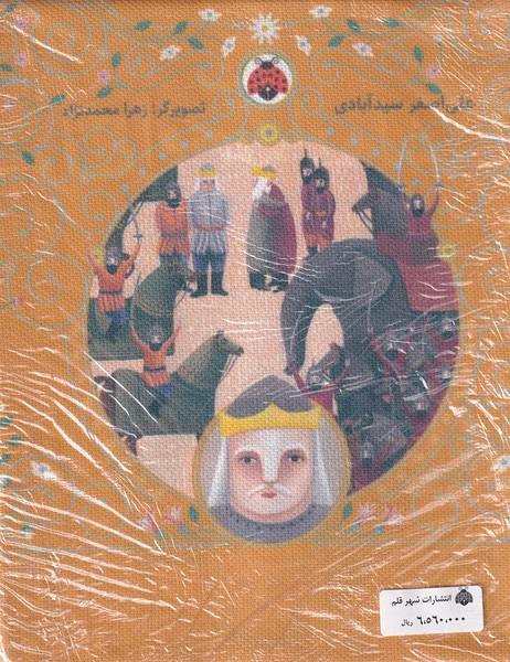 پایانه - نوبت شاهنامه خوانی (مجموعه 6جلدی)