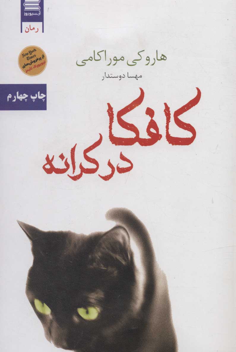 پایانه - کافکا در کرانه