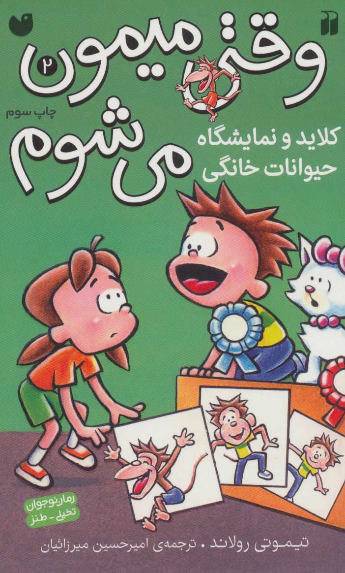 پایانه - کلاید و نمایشگاه حیوانات خانگی