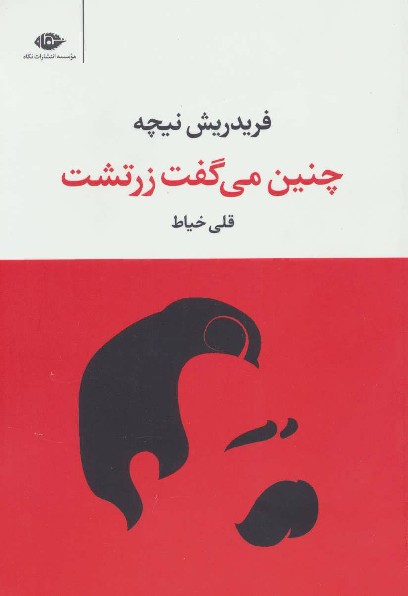 پایانه - چنین می گفت زرتشت