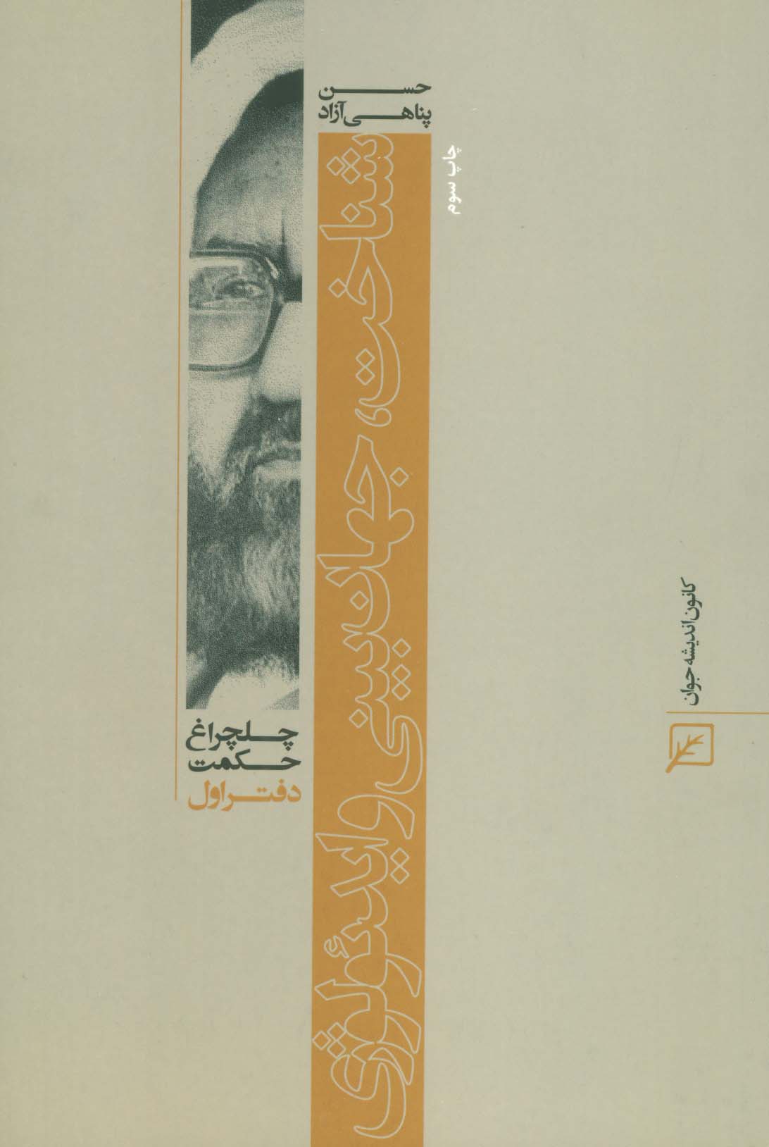 پایانه - شناخت،جهان بینی و ایدئولوژی