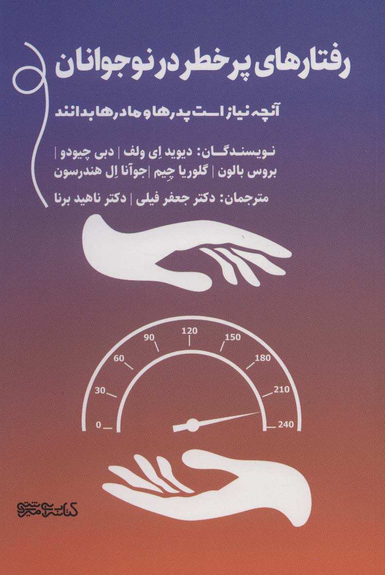 پایانه - رفتارهای پرخطر در نوجوانان